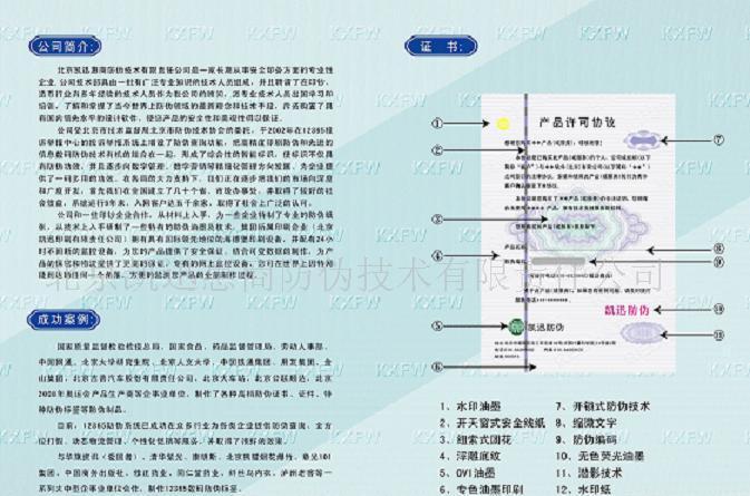 供应北京特种纸印刷 北京防伪公司 证书 证件 票据 单证设计印制