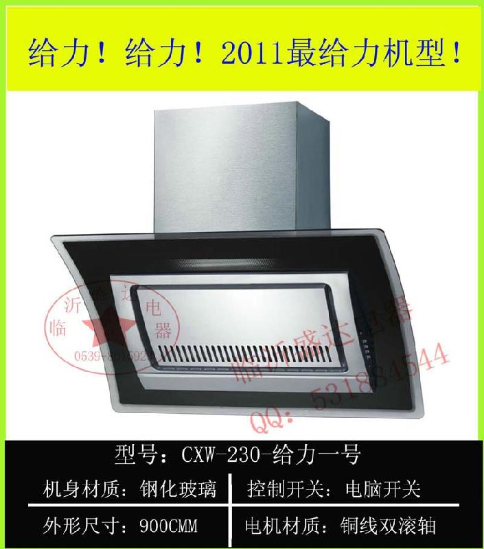 供應(yīng)臨沂批發(fā)油煙機(jī)批發(fā)燃?xì)庠?30元
