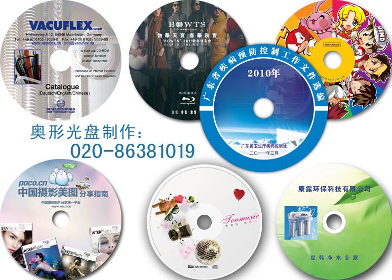 广州光盘刻录、DVD刻录碟片印刷图片