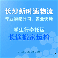 【新时速物流】专业提供长沙至/到宁波物流货运专线整车零担运输快运图片