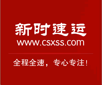 长沙货物运输（化工、日用品、机械、电力设备、家具家电建材、食品）图片