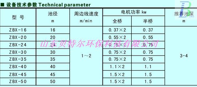 供应周边传动刮泥机技术参数