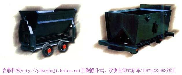 供應(yīng)W型雙側(cè)自卸式礦車