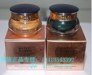 白玉佳人去斑美白日晚霜套裝圖片