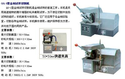 供應QG-3A型金相試樣切割機