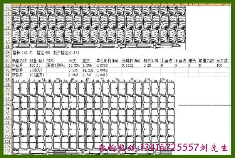 供应算料排刀系统开发