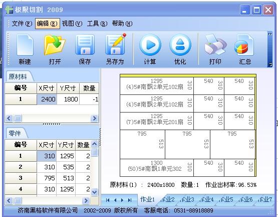 玻璃切割下料优化软件选黑格图片