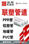 河北省联塑管业PPR管PVCPERT管材供应河北省联塑管业PPR管PVCPERT管材