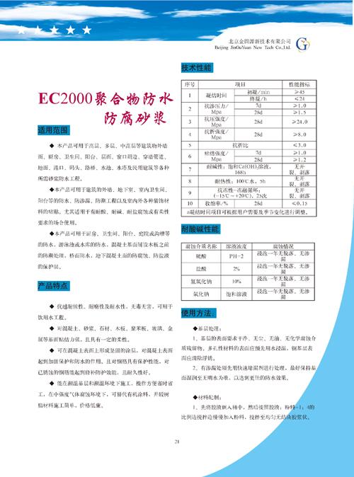 供應(yīng)局部性較寬裂縫的修補技術(shù)
