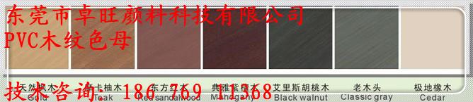 供應(yīng)木塑色母木紋色母