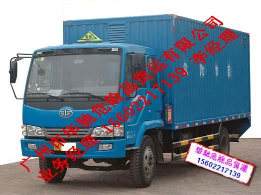 供應(yīng)廣州IC卡危險品物流