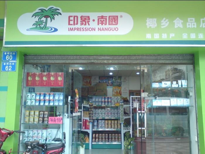 金华市加盟南国绿色休闲食品连锁店，绿色的都是精华！图片