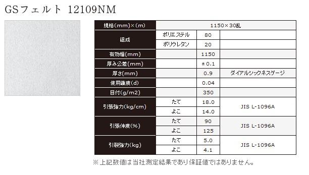 东丽GS毛毡12109NM图片