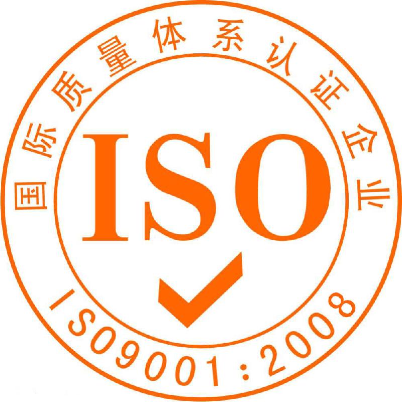 供应开平市苍城镇ISO9001