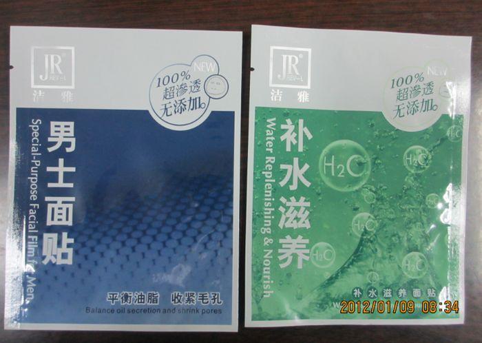 供應(yīng)復(fù)合面膜袋