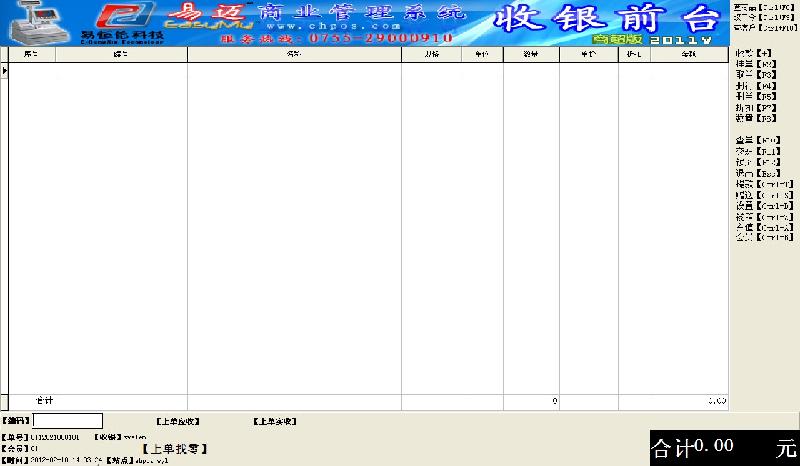 易迈POS收银软件图片