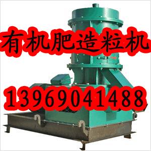 有機(jī)肥顆粒機(jī)飼料顆粒機(jī)山東顆粒機(jī)圖片