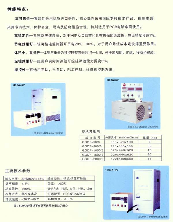 線路板電鍍整流機(jī) 線路板電鍍整流機(jī)批發(fā)商 線路板電鍍整流機(jī)報(bào)價(jià)