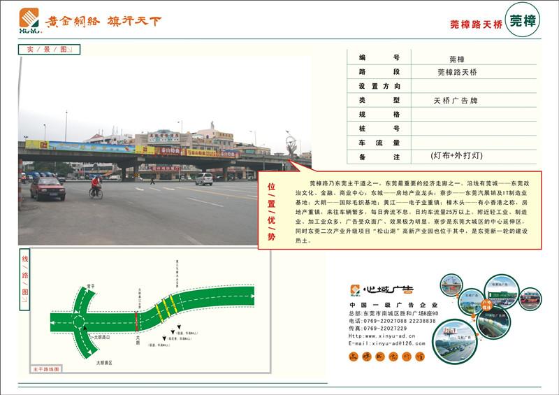 供应心域广告莞樟路跨线桥