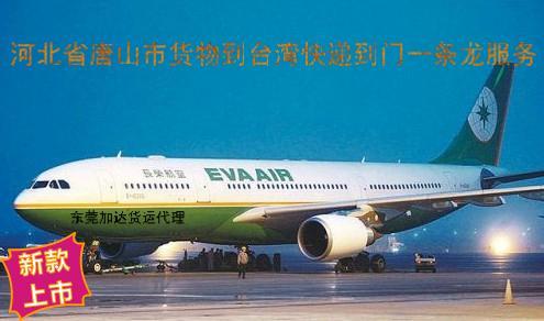 供應(yīng)加達專業(yè)臺灣快遞/歡迎來電咨詢 臺灣的*航空運輸承攬商-加達