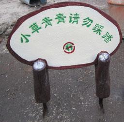 供應(yīng)北京草地牌綠地牌草坪牌廠家