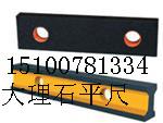 供應(yīng)中山大理石方尺價(jià)格規(guī)格哪里的質(zhì)量 中山大理石直角尺垂直角尺