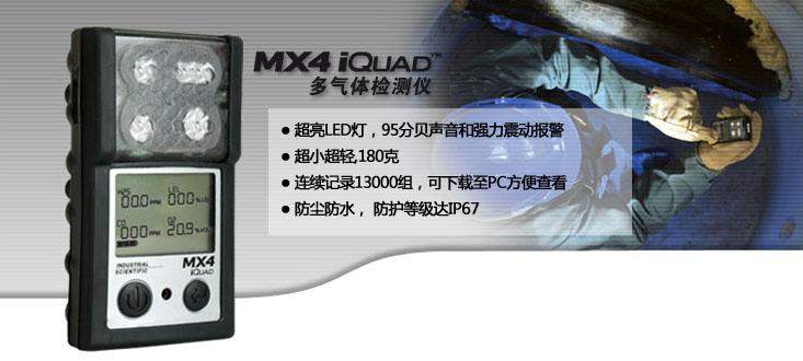 英思科MX4价格