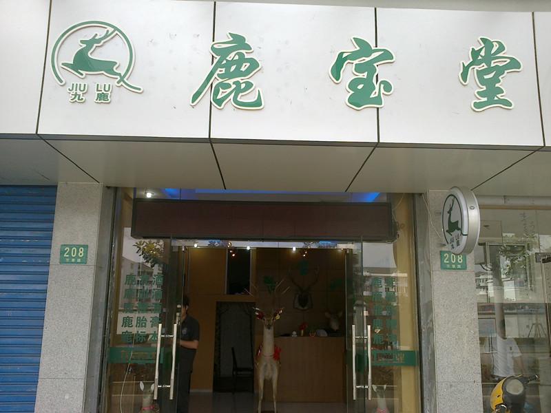 供應(yīng)2012梅花鹿