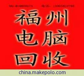 供應(yīng)福州空調(diào)回收-- 電腦回收--專業(yè)回收--