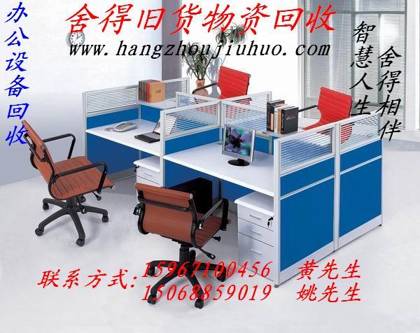 杭州辦公家具回收杭州收辦公家具 杭州二手辦公家具回收杭州收舊家具