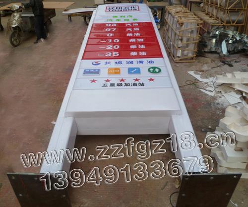 中國石化加油站燈箱圖片