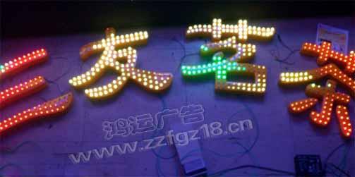 供應高亮發(fā)光字