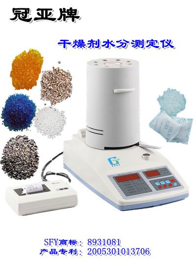 供應(yīng)掛面水分測定儀SFY-20A