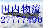 供应深圳空运手机#深圳航空货运公司忠深圳空运手机深圳航空货运公司忠图片