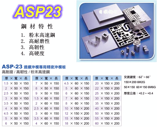 供应ASP23粉末高速钢板 图片