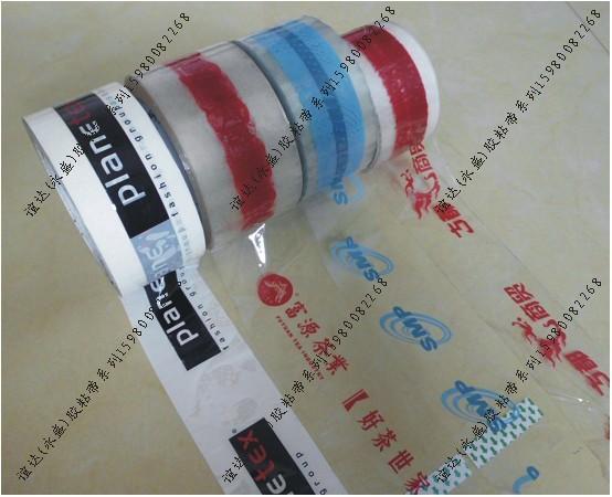 供應(yīng)福建封箱膠帶/印刷封口紙