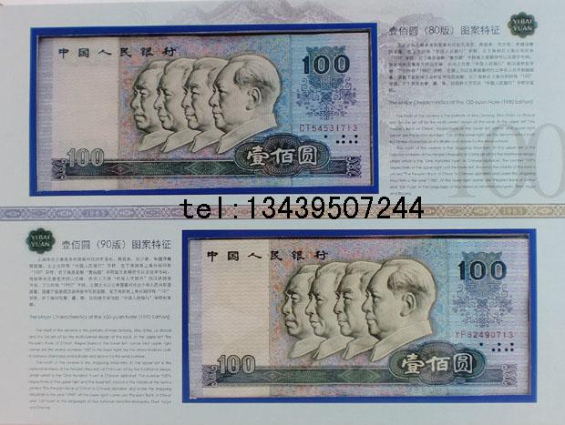 第四套*14張大全套同號(hào)鈔市場(chǎng)新價(jià)格及回收價(jià)格135-2253-6056