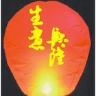 供應(yīng)香港孔明燈批發(fā)價(jià)格