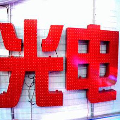 供應北京樓頂發(fā)光字制作安裝