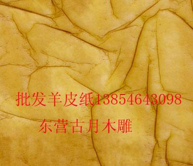 東營羊皮紙批發(fā)圖片