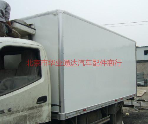 供應(yīng)福田車廂制造 冷藏車廂保溫車廂 福田車廂制造冷藏車廂