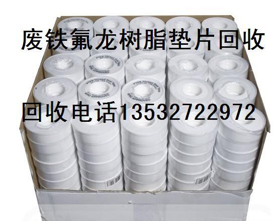 长期回收废F4料头刨花车削废料、聚四氟乙悉废料回收价格是多少图片