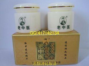 供應老中醫(yī)斑干凈日晚霜