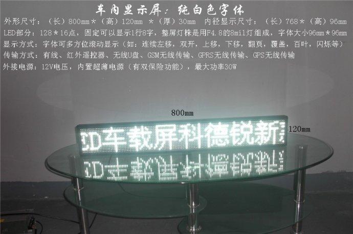 高亮白光led车载屏图片