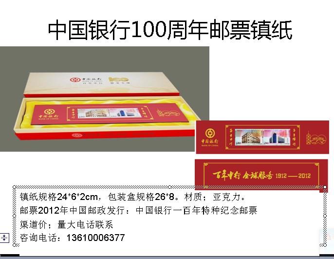 供应中国银行100周年纪念品 邮票镇纸