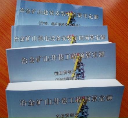 供应2008有色金属定额-全套12册2008有色金属定额全套12册