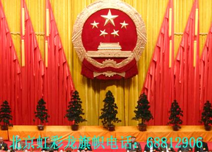 供應(yīng)會議旗