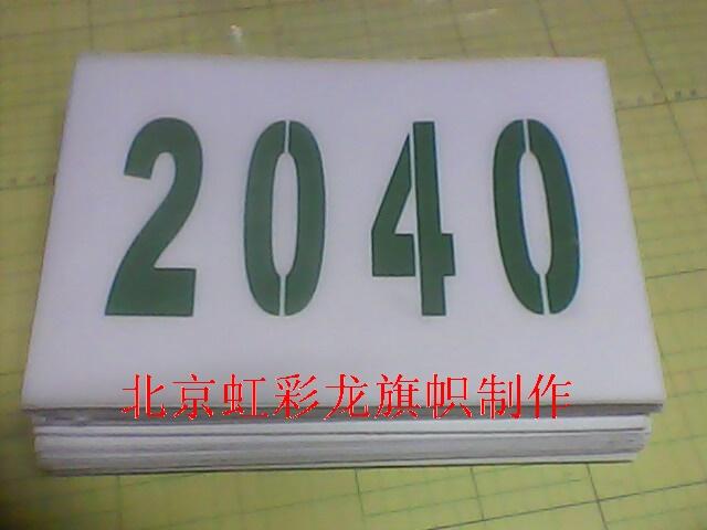 供應(yīng)白色田徑號碼牌，田徑比賽號碼布制作直銷