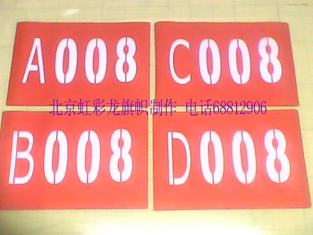 供應(yīng)接力賽號碼布小組賽號碼布