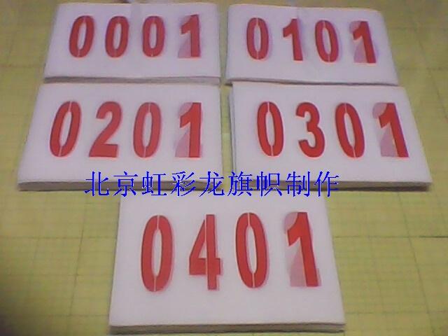 供應(yīng)白布紅字號(hào)碼布